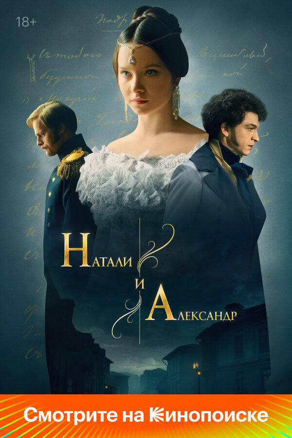 Постер сериала